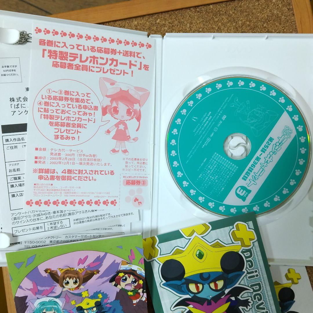 ぱにょぱにょデ・ジ・キャラット 初回生産限定　全巻セット 値下