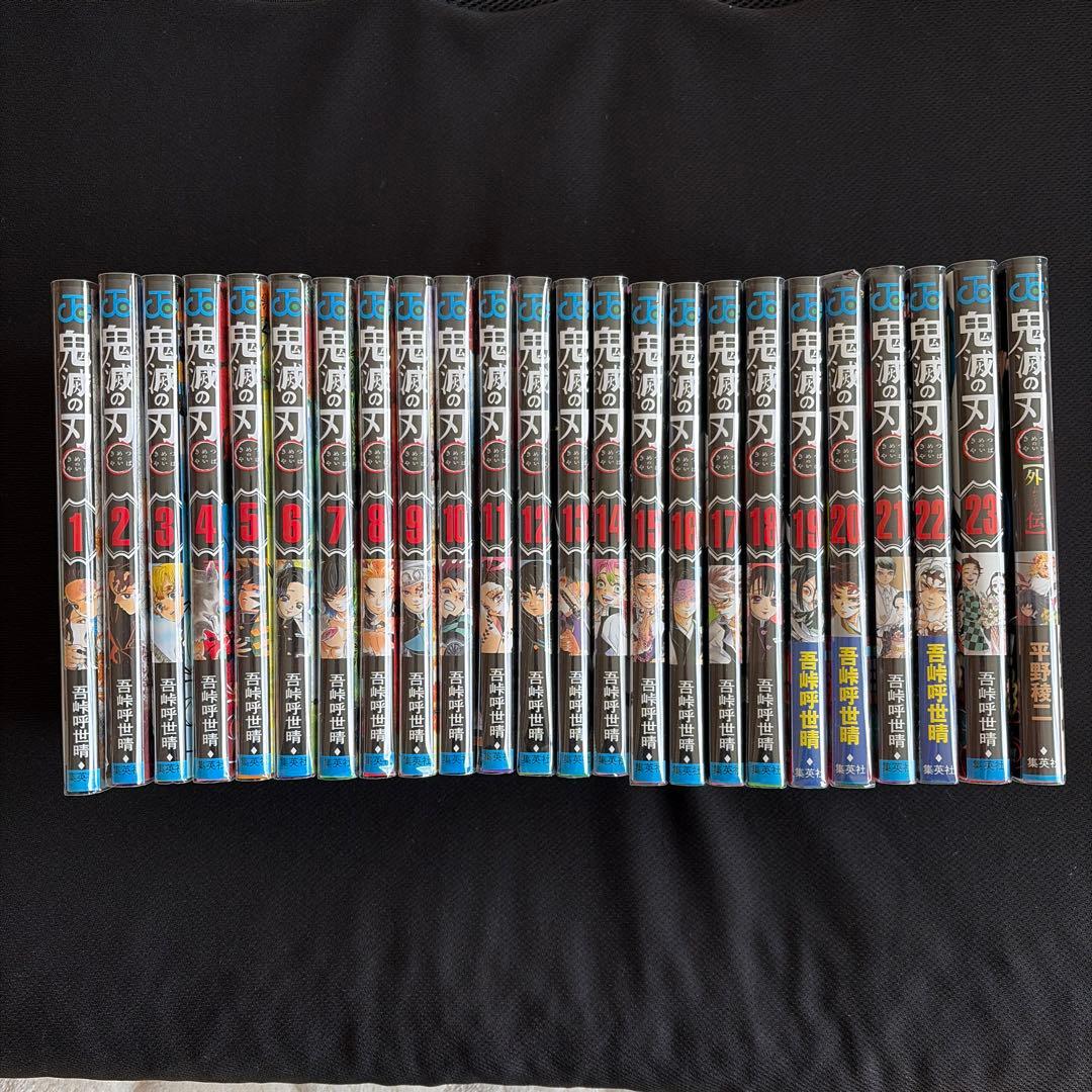 鬼滅の刃　全巻　1〜23巻　外伝