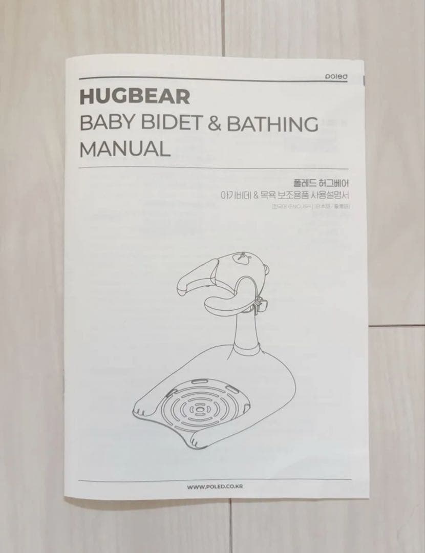 POLED ポレッド ハグベアー HUGBEAR 新型 お風呂補助具
