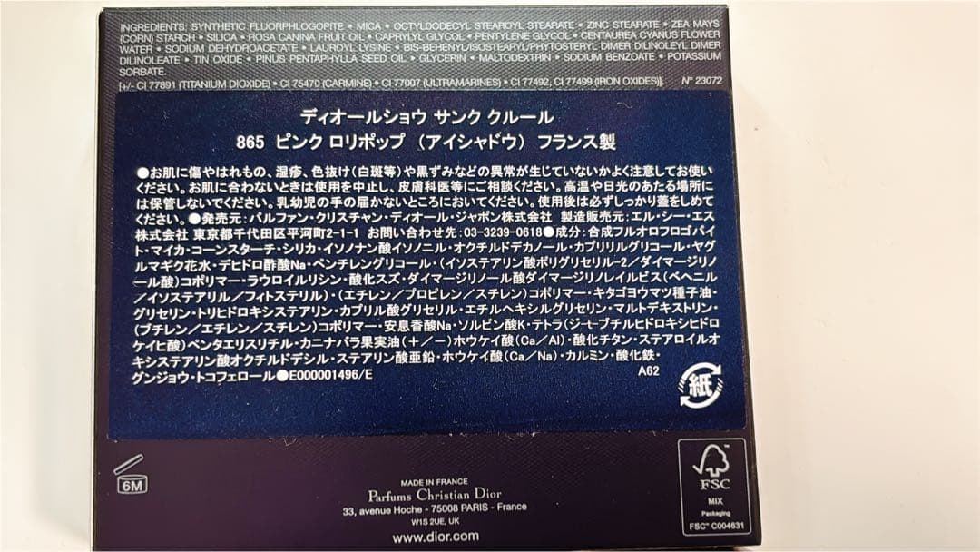 ディオールショウ　サンククルール 865