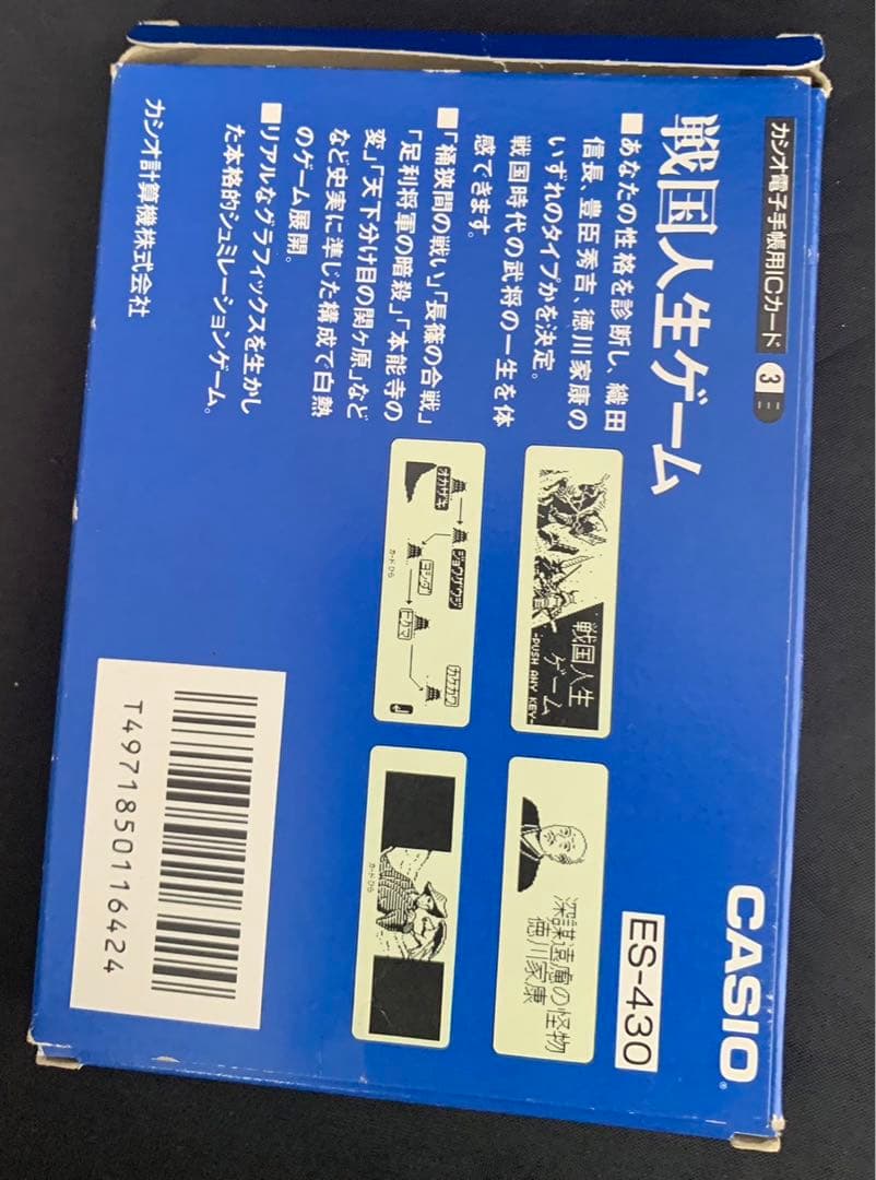 超貴重✨CASIO ES-430 戦国人生ゲーム ICカード　カシオ電子手帳