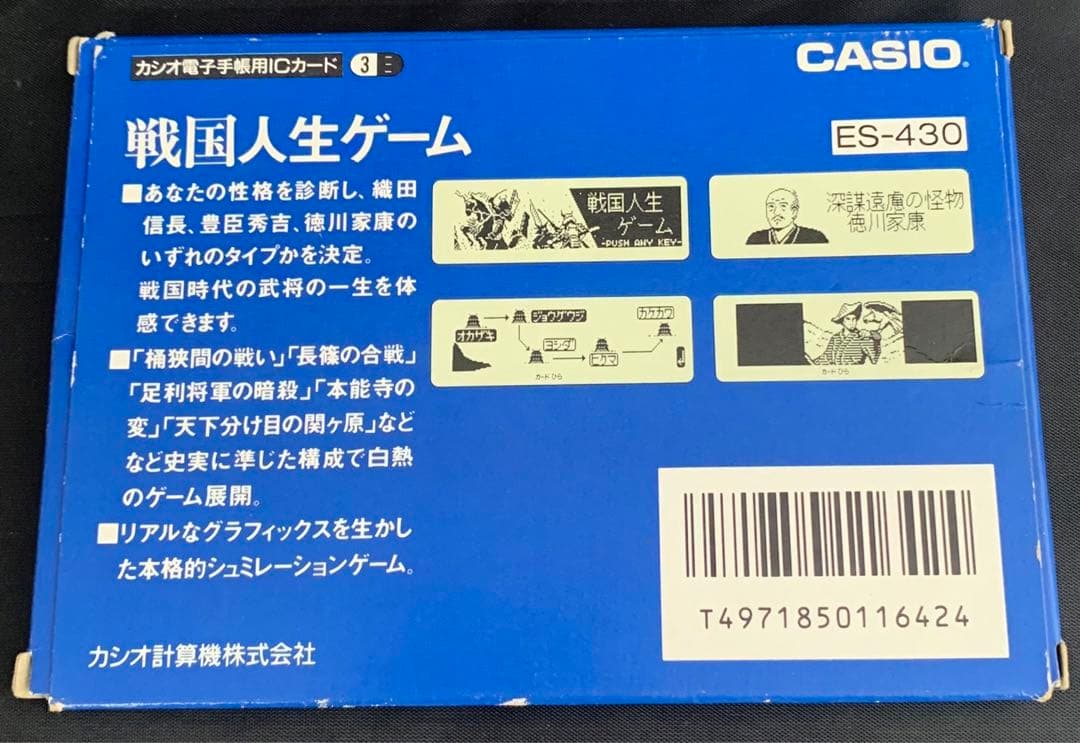 超貴重✨CASIO ES-430 戦国人生ゲーム ICカード　カシオ電子手帳