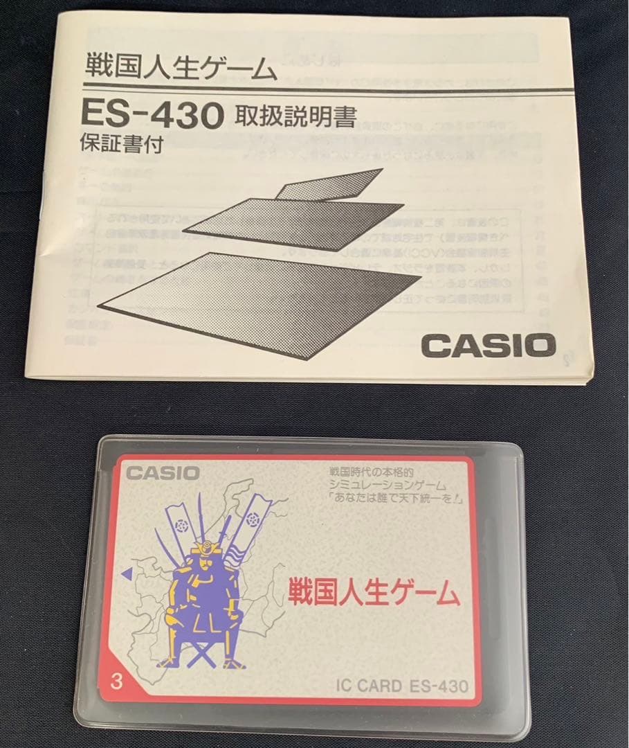 超貴重✨CASIO ES-430 戦国人生ゲーム ICカード　カシオ電子手帳