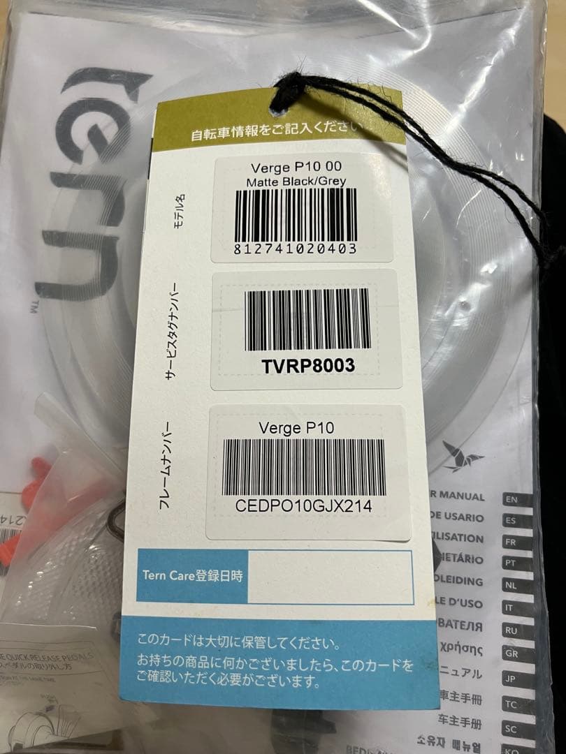 送料負担　Tern Verge P10  ターン ヴァージュ P10