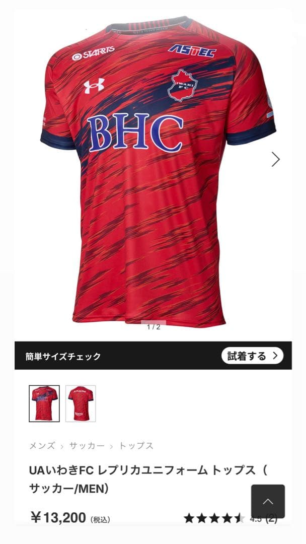 いわきFC レプリカユニフォーム