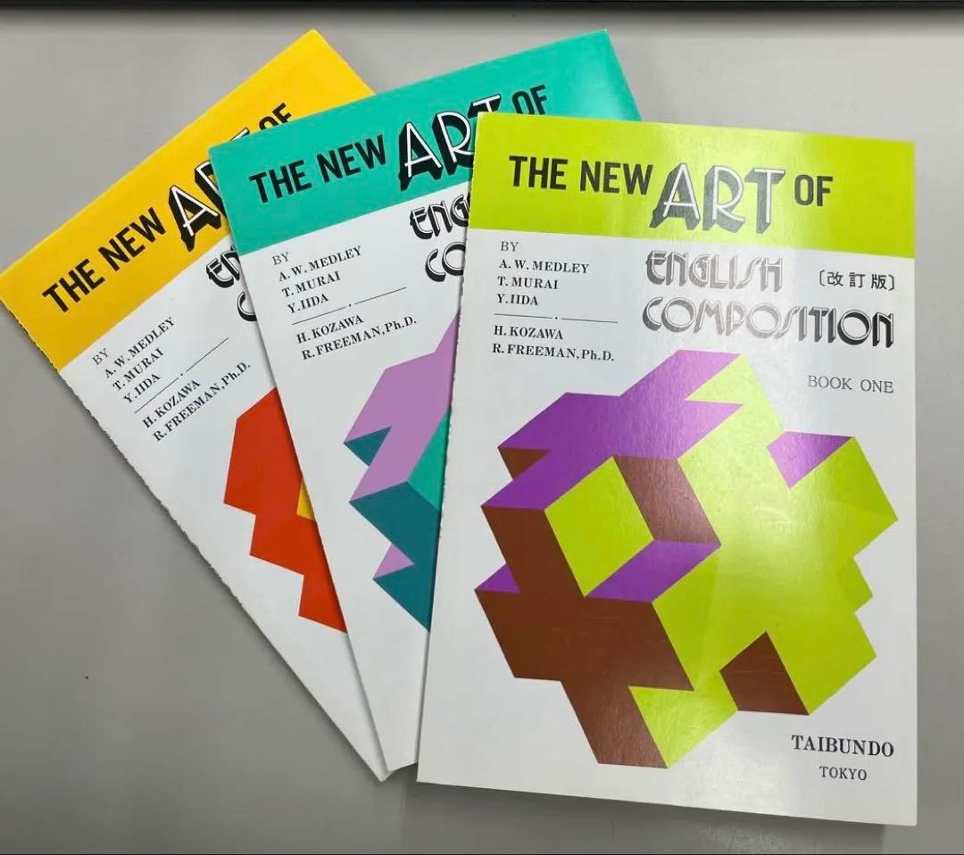 【超レア】ザ・ニューアート オブ イングリッシュ コンポジション（1、2、3）
