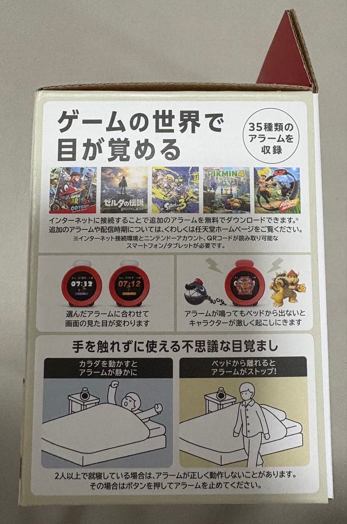 ニンテンドーサウンドクロック　アラーモ