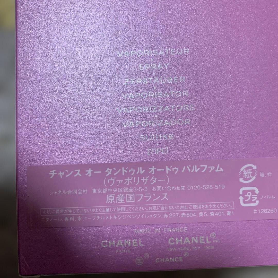★CHANEL★チャンス　タンドゥルオードゥパルファム　100ml 送料込！