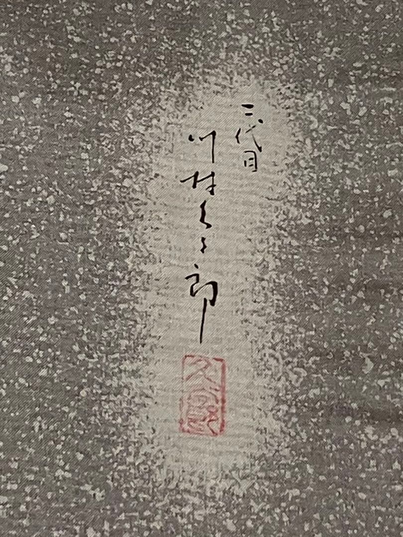 本場縞大島紬 二代目 川村久太郎 付下げ訪問着 蒔糊 小花 美品 イ6078