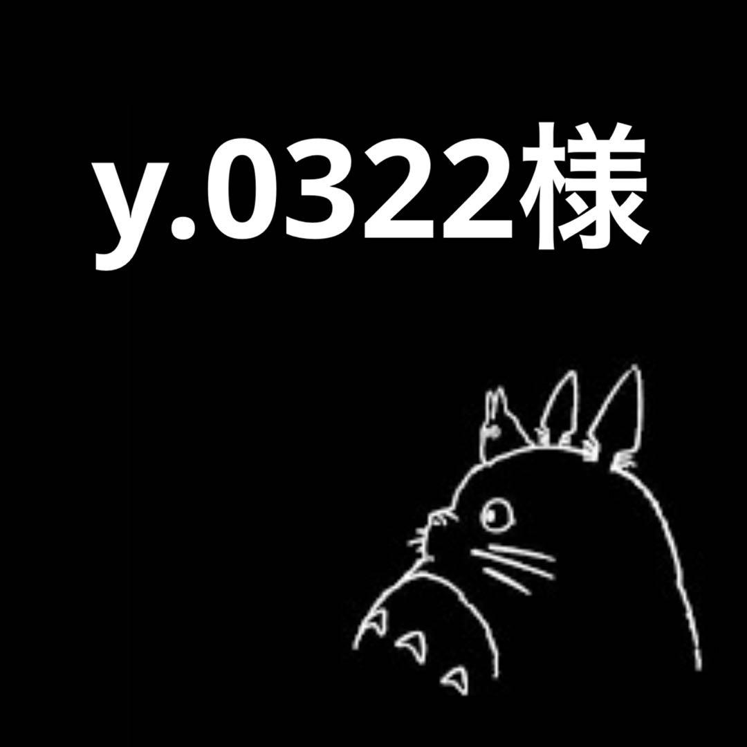 y.0322様