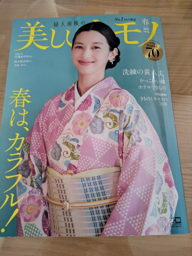 正絹京都一栞色無地美しいキモノ掲載