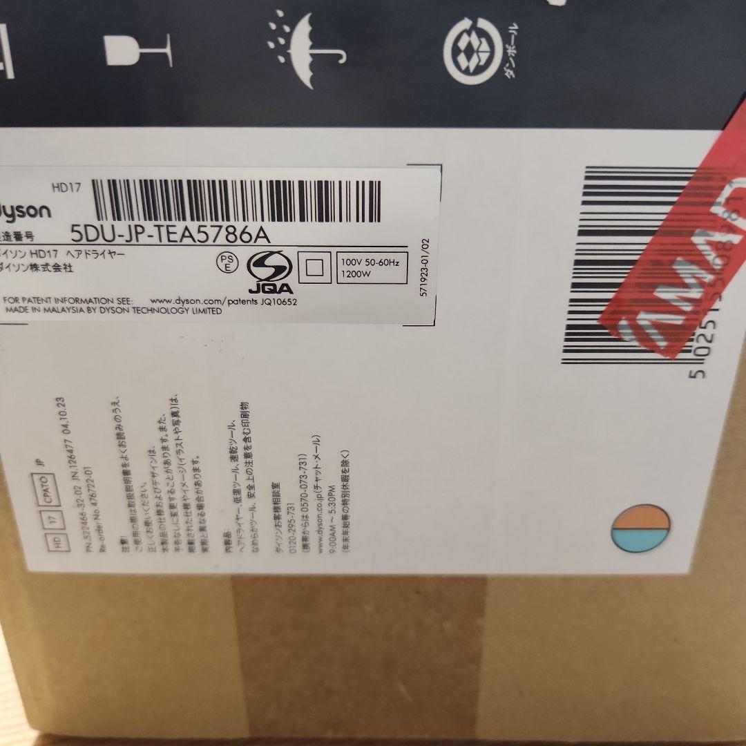 ドライヤー Dyson Supersonic 新品未開封 HD17cpato