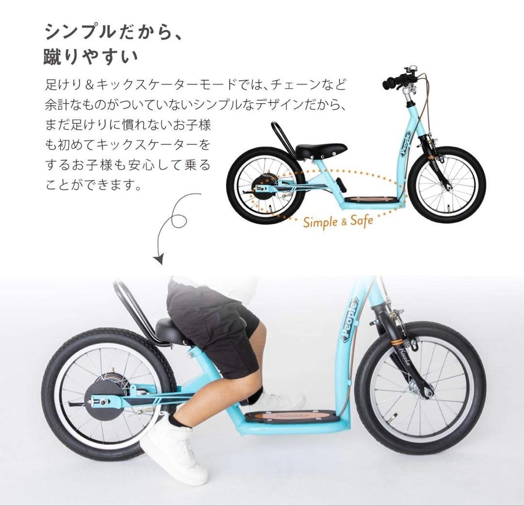 People ピープル　自転車　足けり　キックスケーター　キックル　kiccle