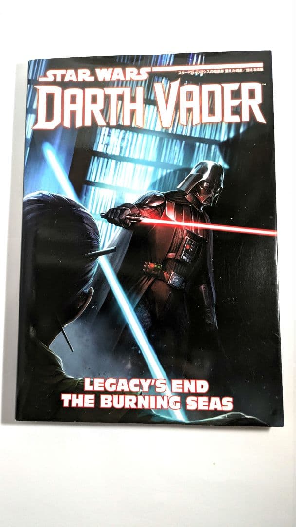 貴重、SWベイダーの城、燃える海原２冊
