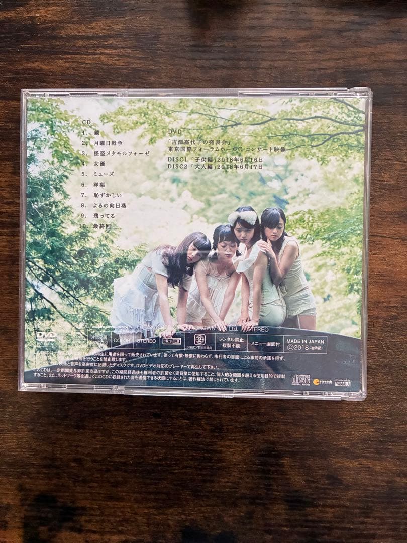 女優姉妹 吉澤嘉代子 CD + DVD 特典映像付き