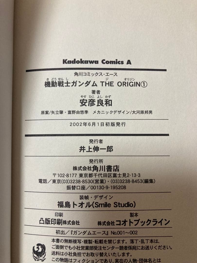 【全初版】　機動戦士ガンダム THE ORIGIN 全24巻　特装版　計25冊