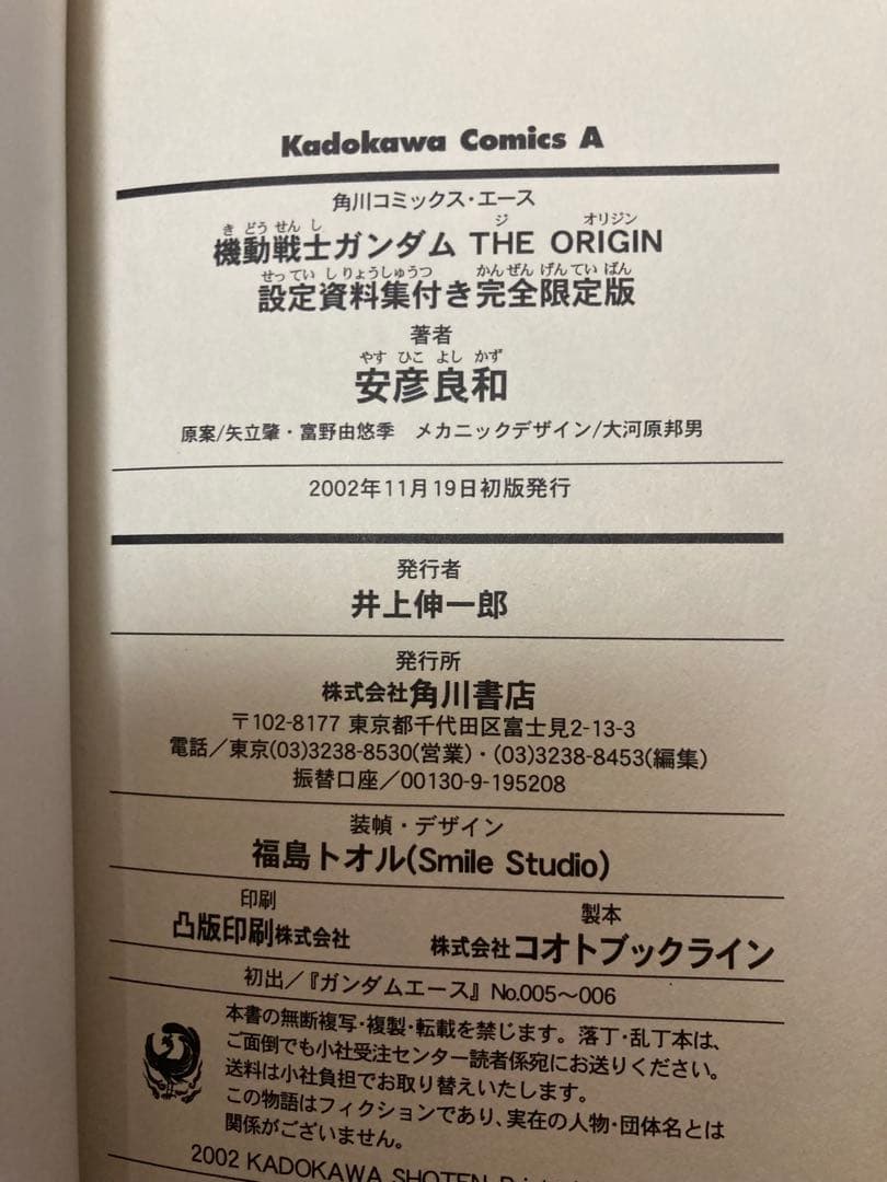 【全初版】　機動戦士ガンダム THE ORIGIN 全24巻　特装版　計25冊