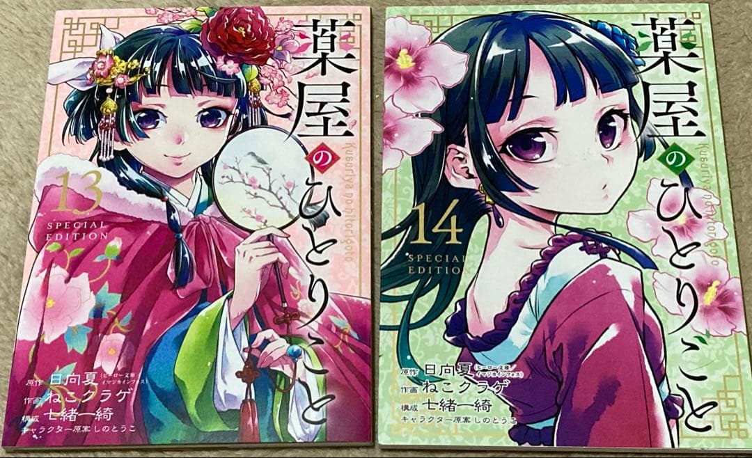 ◾️薬屋のひとりごと1-16+小蘭回想録1巻セット　オマケ付き