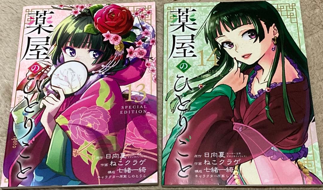 ◾️薬屋のひとりごと1-16+小蘭回想録1巻セット　オマケ付き