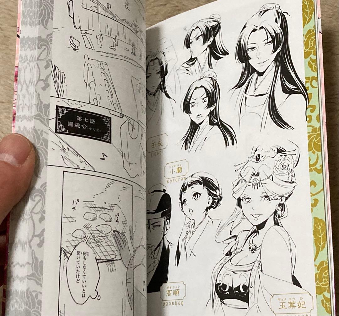 ◾️薬屋のひとりごと1-16+小蘭回想録1巻セット　オマケ付き