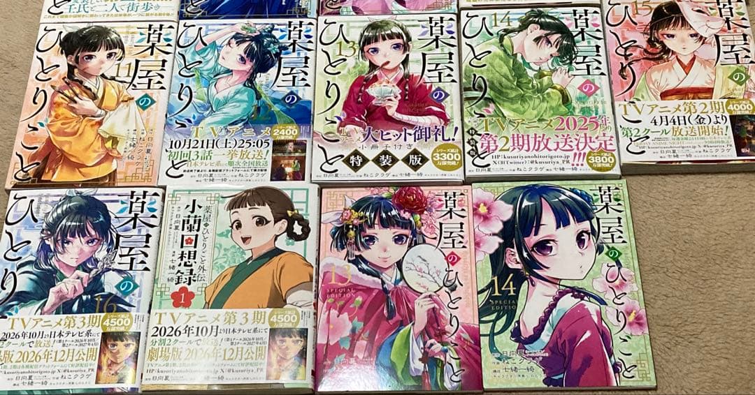 ◾️薬屋のひとりごと1-16+小蘭回想録1巻セット　オマケ付き