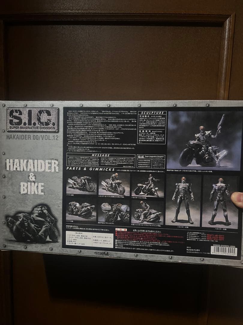 ヨーダS.I.C. HAKAIDER & BIKE VOL.12