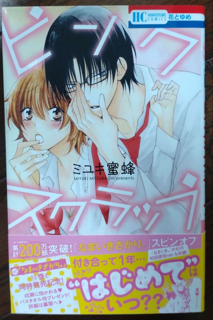 なまいきざかり 全巻セット＋‪α‬