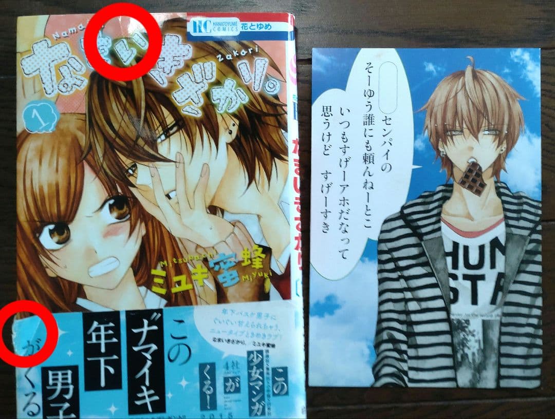 なまいきざかり 全巻セット＋‪α‬