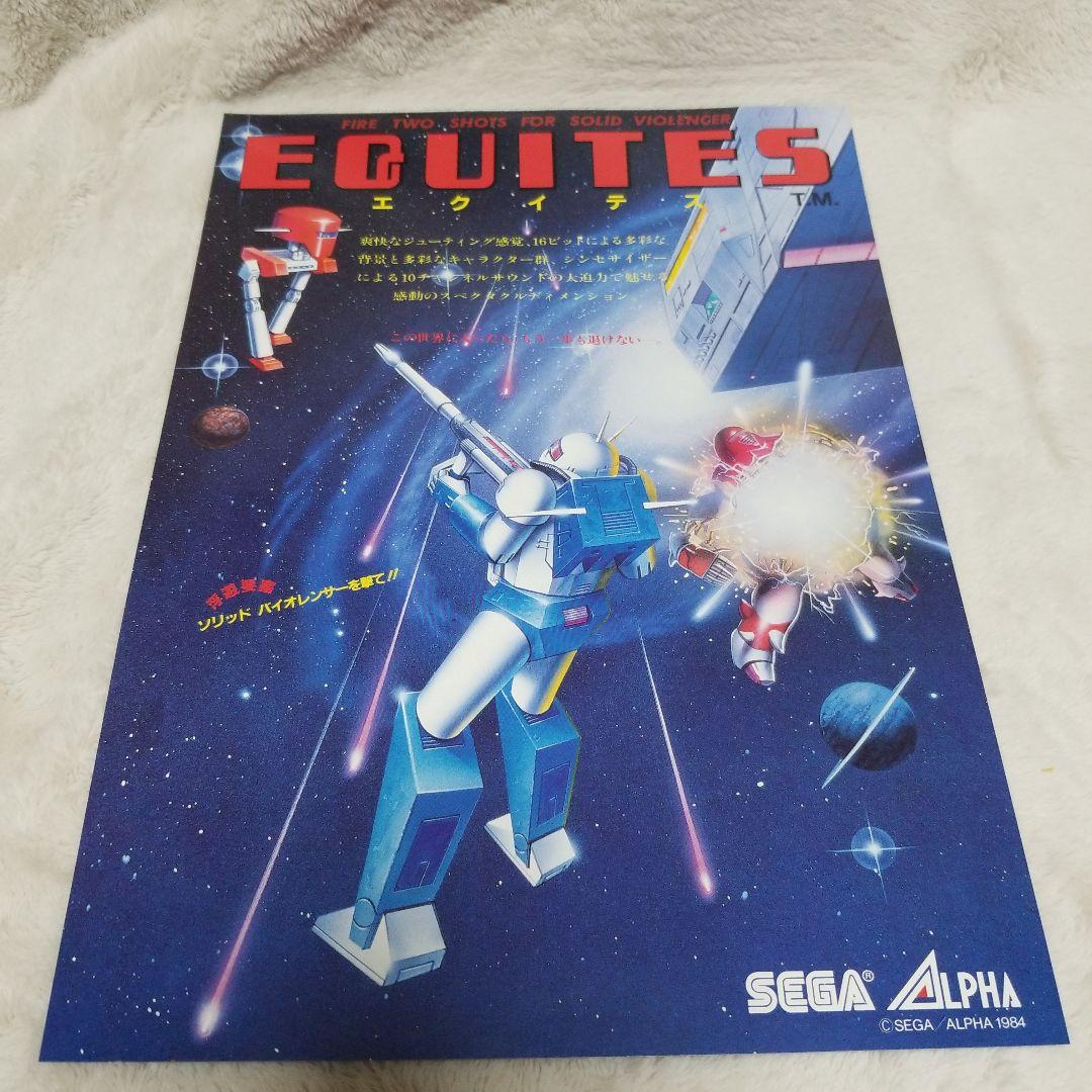 希少品 EQUITES 1984年 SEGA アーケードゲーム パンフレット