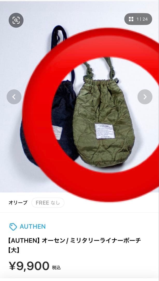 【AUTHEN】オーセン/ ミリタリーライナーポーチ【大】カーキ