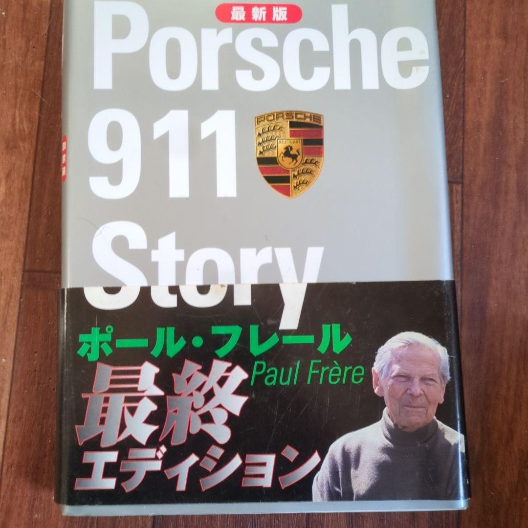 Porsche 911 Story 最新版