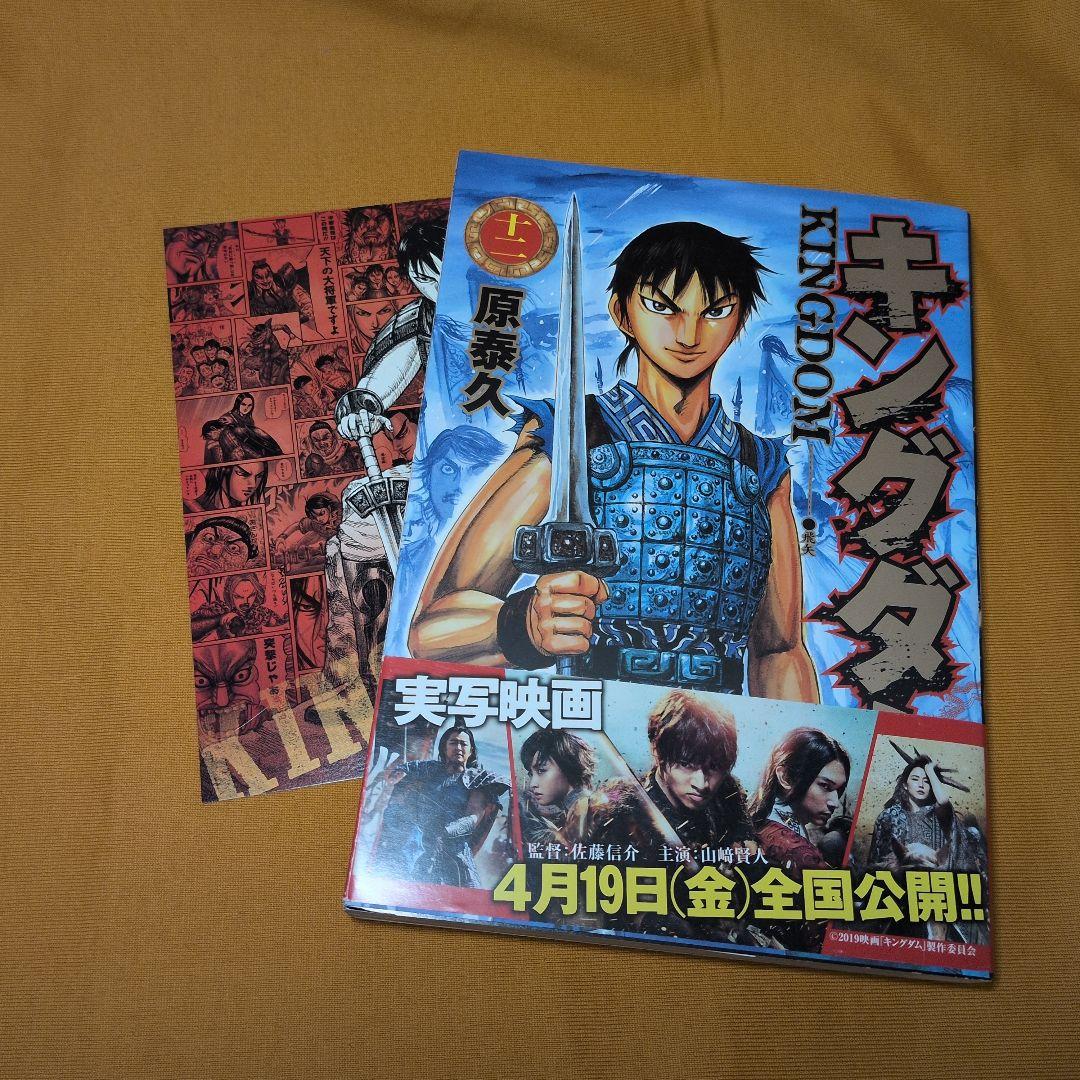 キングダム 1-76巻 全巻セット 関連本2冊