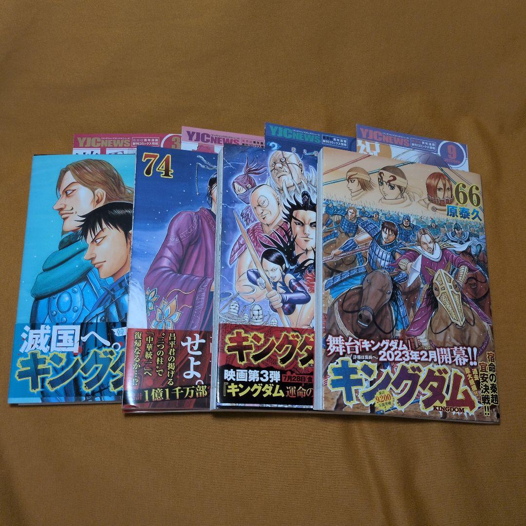 キングダム 1-76巻 全巻セット 関連本2冊