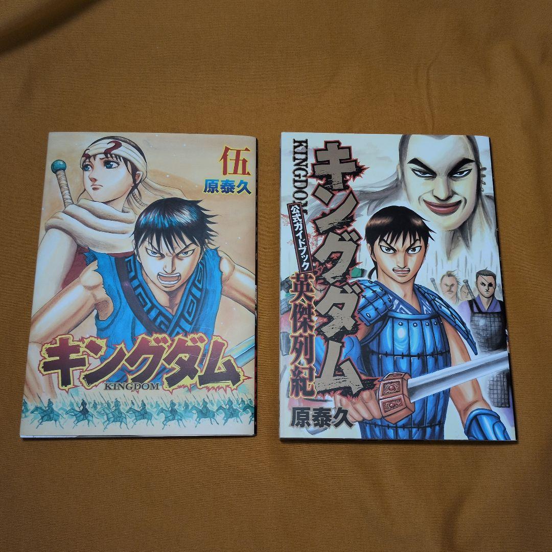 キングダム 1-76巻 全巻セット 関連本2冊