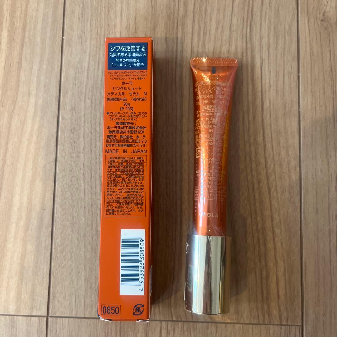 【新品未使用】POLA リンクルショット メディカルセラム N 20g