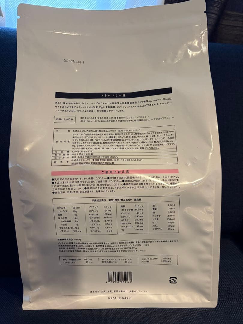 ミス・パリ 7Days Diet ストロベリー味 45g 30 包　新品未開封