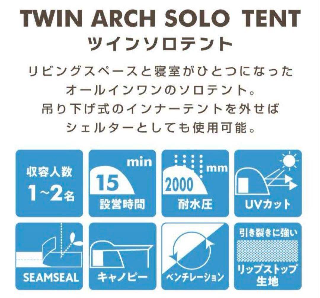 ビジョンピークス　ツインアーチソロテント