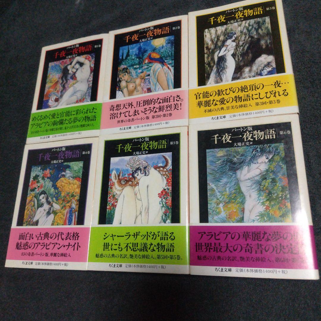 千夜一夜物語 バートン版 1−11 全11冊揃