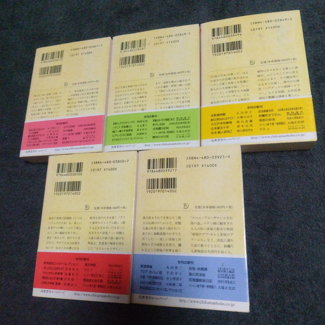 千夜一夜物語 バートン版 1−11 全11冊揃