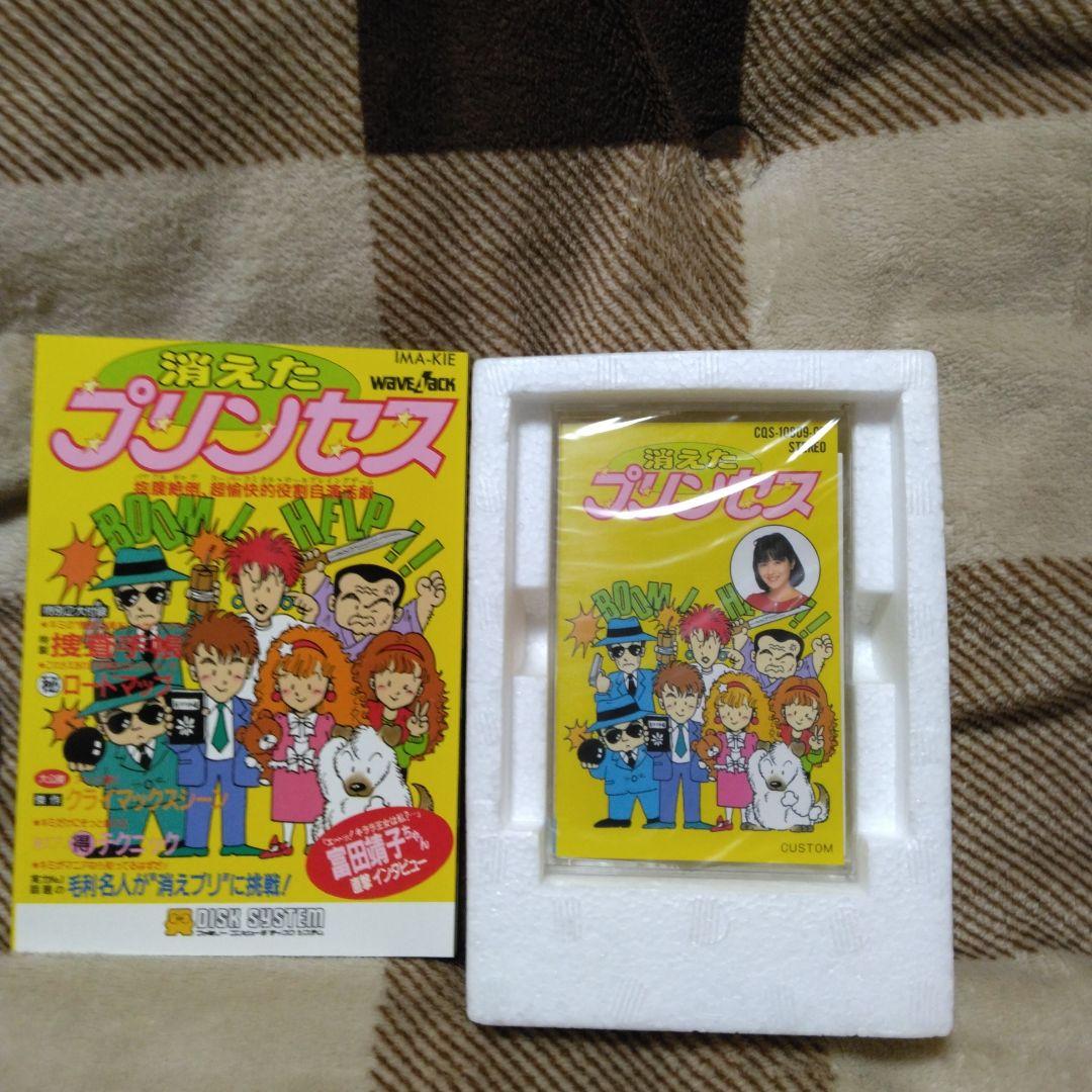 消えたプリンセス ディスクシステムのディスク以外の商品