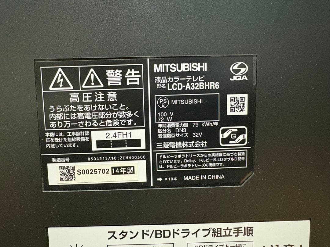 三菱　MITSUBISHI 液晶テレビ　32型　ブルーレイHDD内蔵