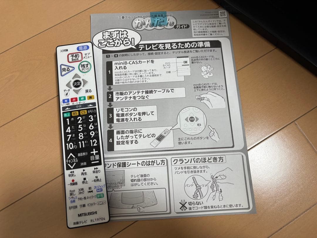 三菱　MITSUBISHI 液晶テレビ　32型　ブルーレイHDD内蔵