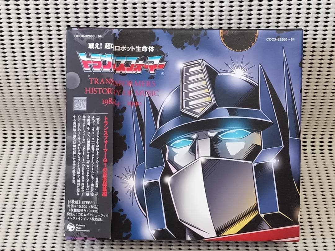 戦え！超ロボット生命体 トランスフォーマー 1984-1990