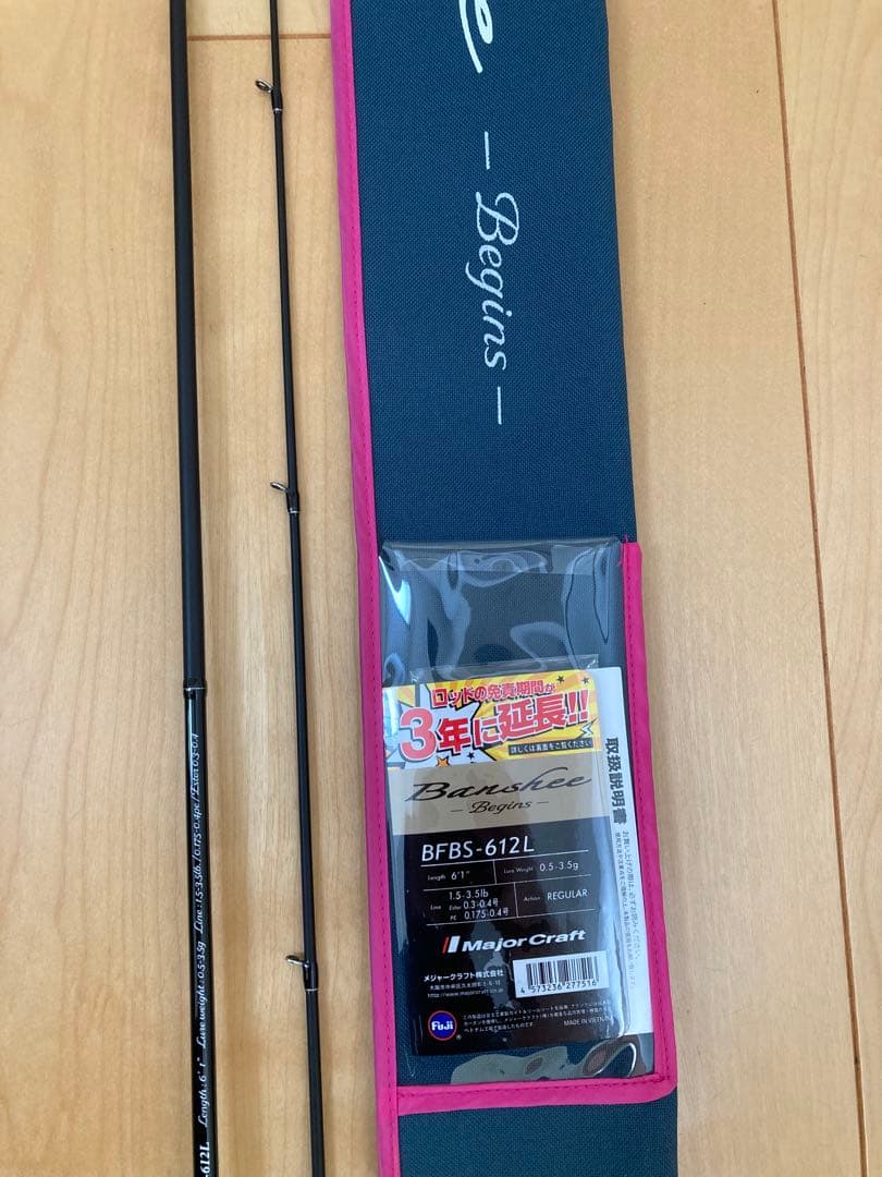 メジャークラフト バンシー ビギンズ BFBS-612L 美品