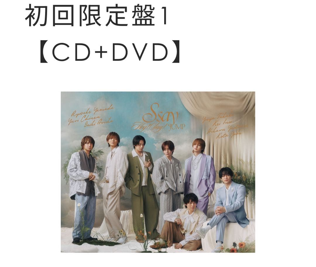 heysayjump ssay 3形態　特典有り