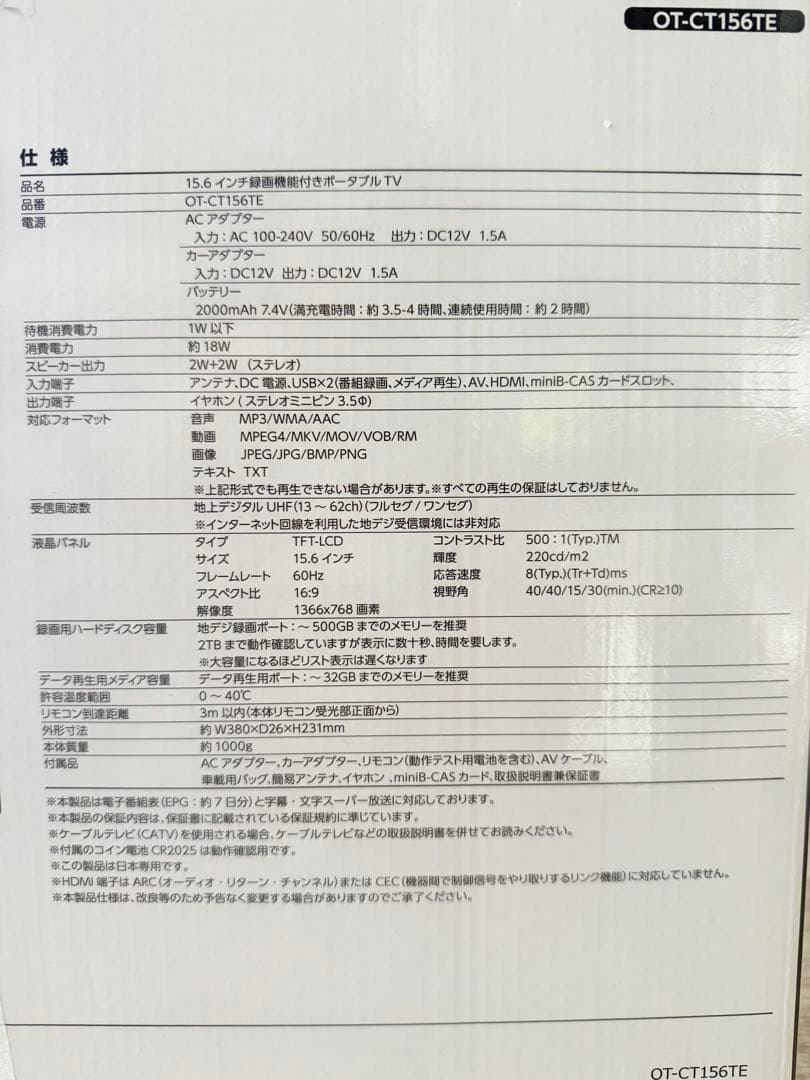 『新品未使用』OVER TIME 15.6インチポータブルテレビ録画機能付き