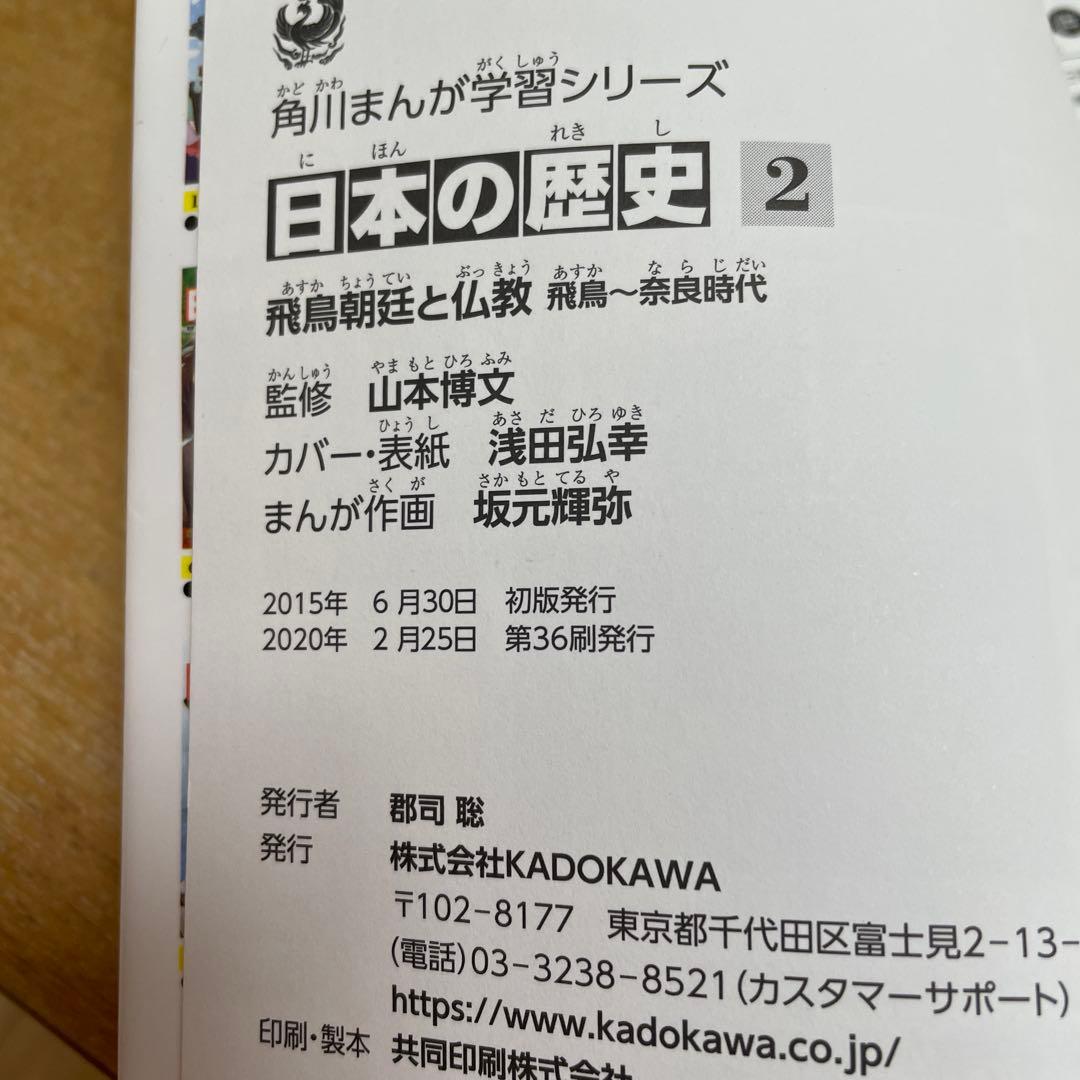 角川まんが学習シリーズ 日本の歴史 全15巻+別巻4冊　計19冊セット　箱付き