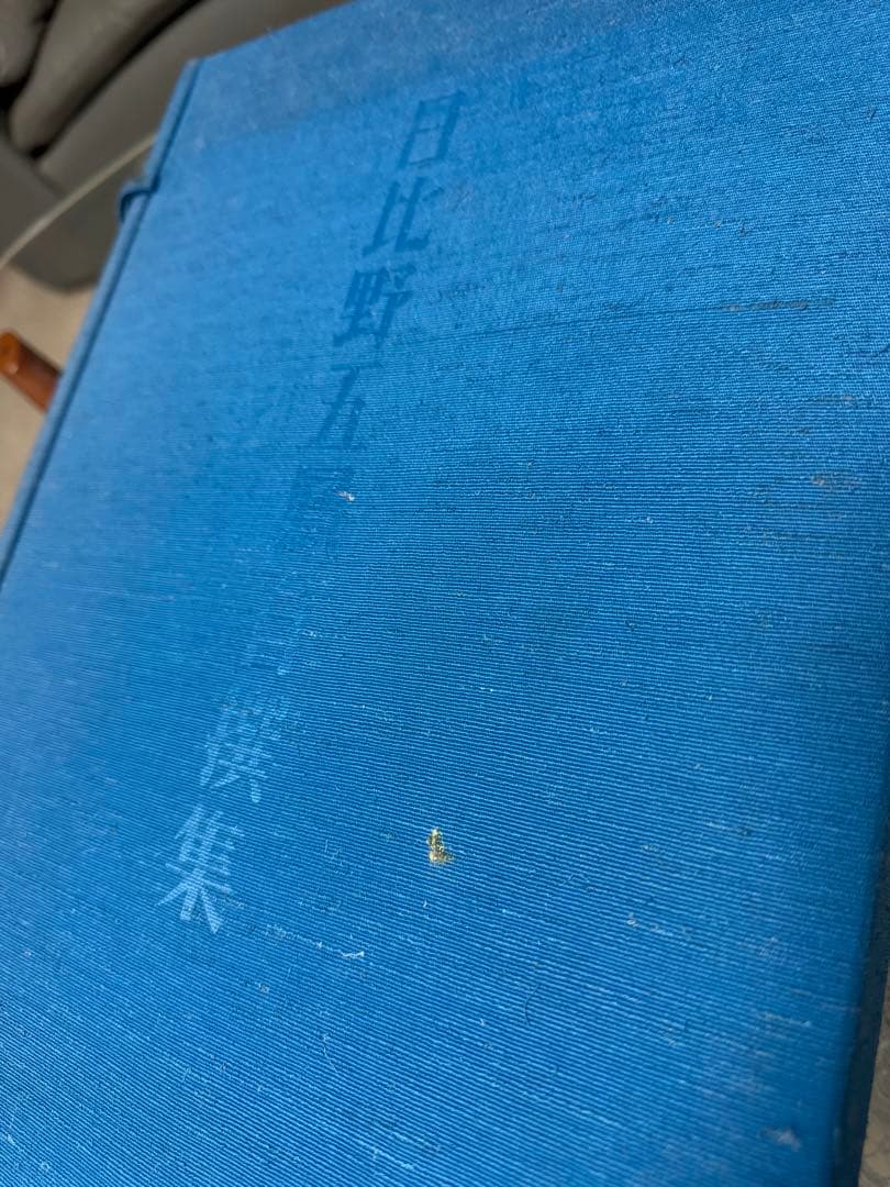 日比野五鳳自撰集　書道　かな　お手本　手本　書