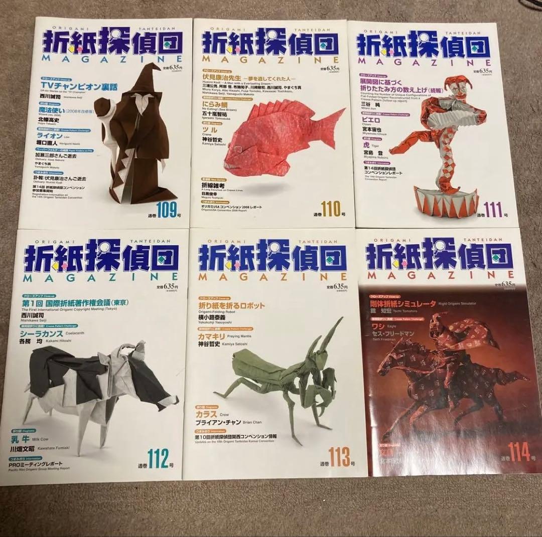 折紙探偵団マガジン　14冊