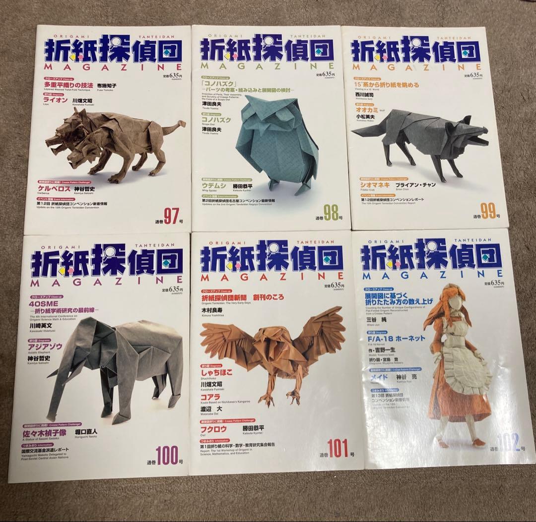 折紙探偵団マガジン　14冊